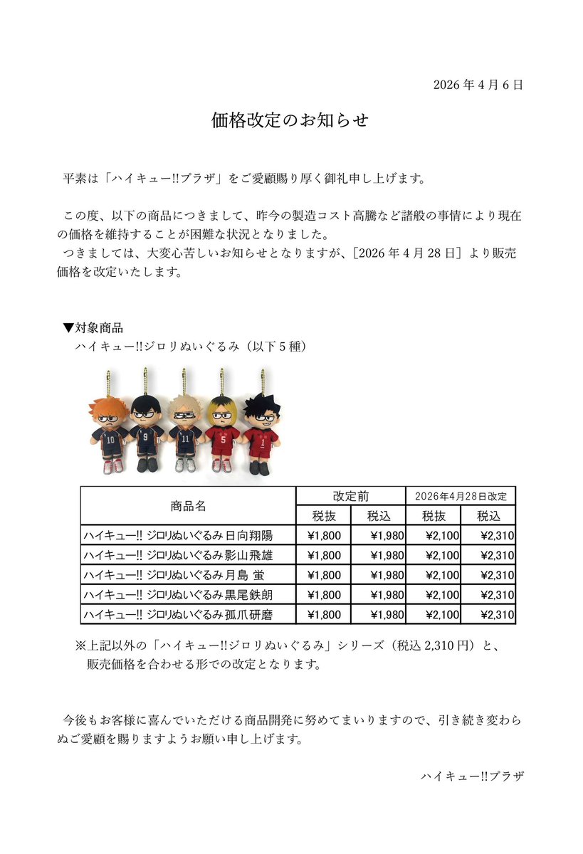 ハイキュー!!プラザ tweet media