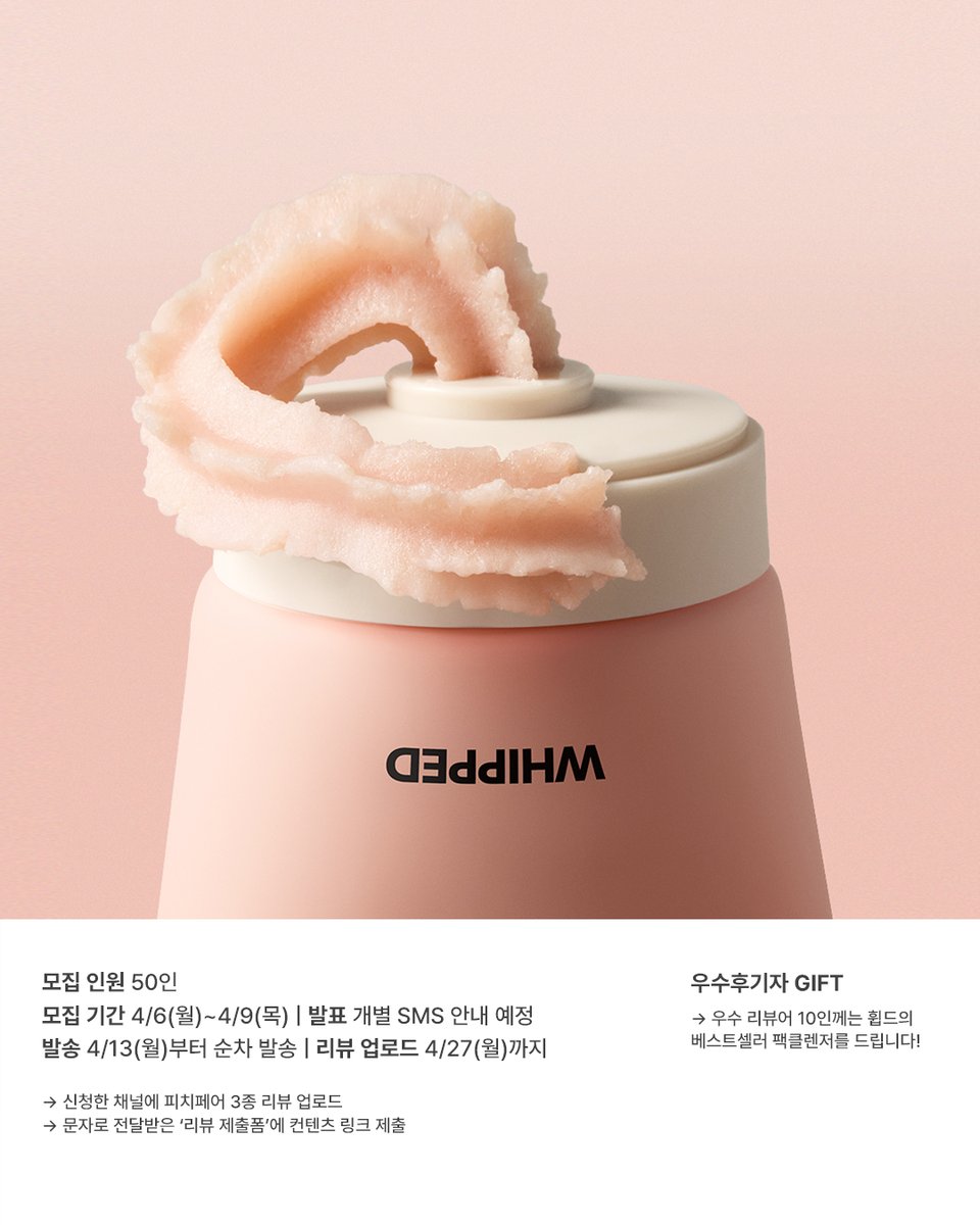 #체험단모집
휩드의 새로운 레시피,
𝙋𝙚𝙖𝙘𝙝 𝙋𝙚𝙖𝙧 체험단 50인을 모집합니다!

런칭 예정 신제품을 가장 먼저 만나보실
휩둥이는 아래 타래를 꼼꼼히 확인해 주세요🍑

🧁신청 방법
1⃣휩드 트위터 #팔로우 + 이벤트 게시글 #RT 
2⃣ 피치페어 SNS 체험단 구글폼 제출
forms.gle/KTJefofhTFhUtV…