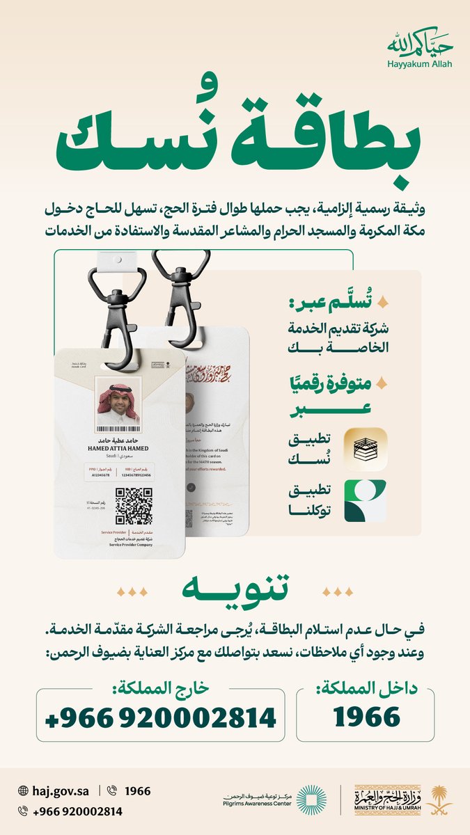 وزارة الحج والعمرة tweet media