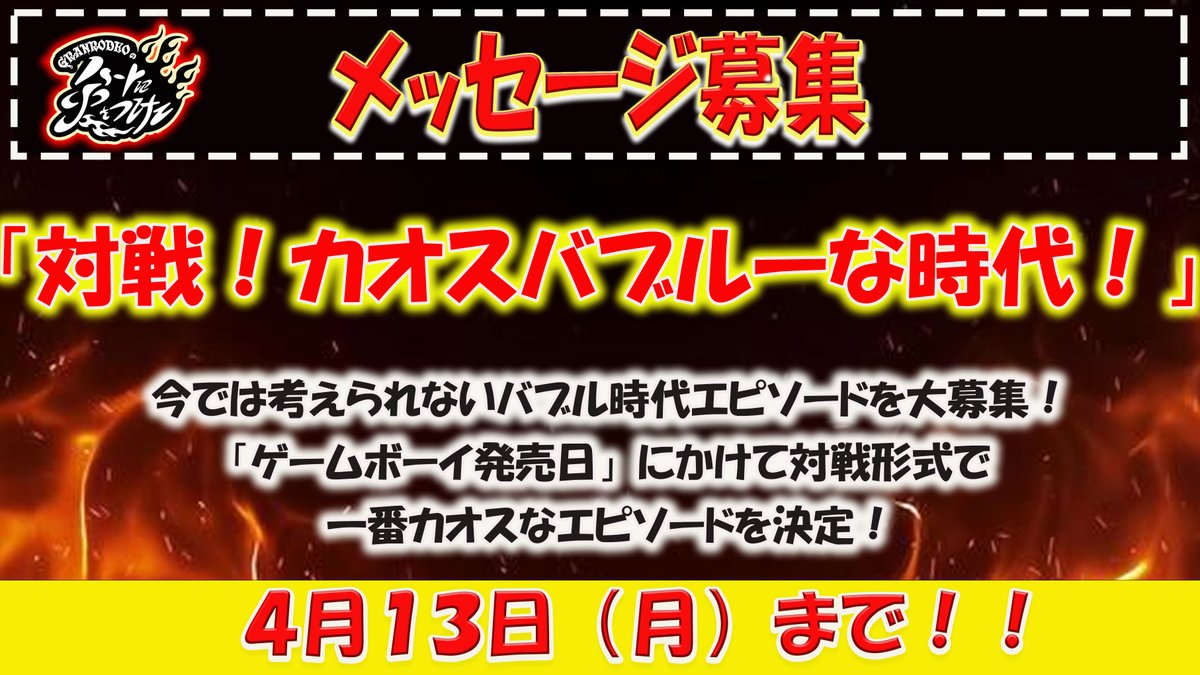 GRANRODEOのハートに火をつけて＜公式＞ tweet media