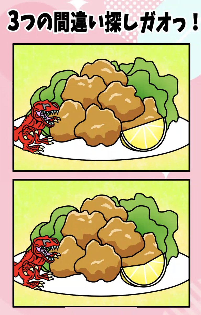 【激ムズ】20秒以内に3つ見つけたら、今日の晩酌は最高になるガオッ！🍺🍗

揚げたてサクサクの唐揚げと、キンキンに冷えたビール… AIには描けない「魂の手描き」間違い探し🎨✨
わかるかな…？全部見つけたら天才ガオ！🔍

#dinorenny #恐竜 #間違い探し #NotAI #手描き