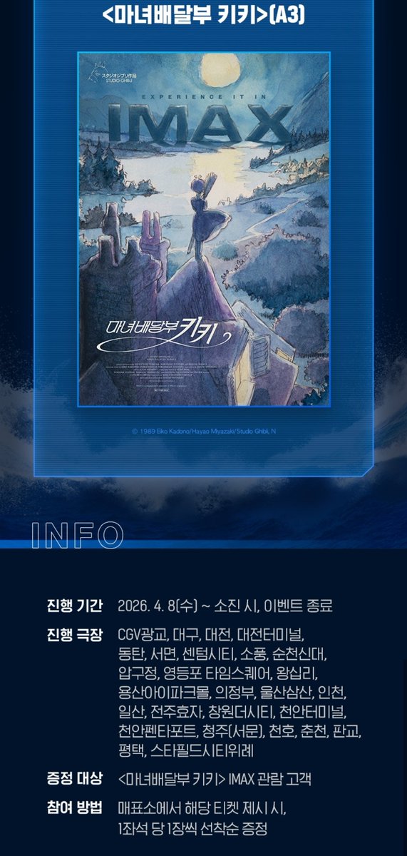 Star07731's tweet photo. CGV <마녀배달부 키키> 아이맥스 포스터 대리수령 
20000+우체국택배5100(박스값포함) https://t.co/Ega9STPCWy