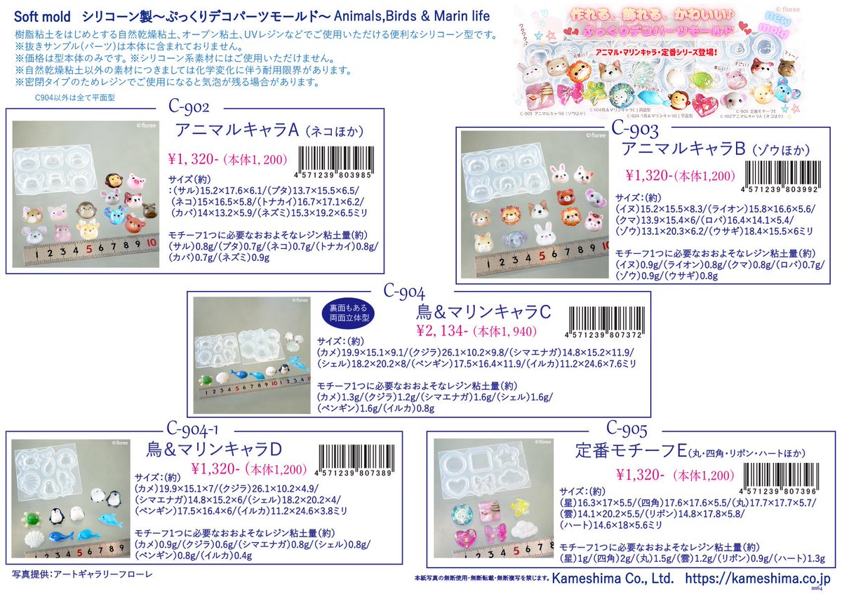 手芸材料 亀島商店 tweet media