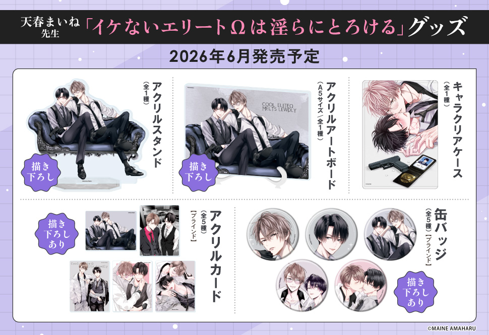 ご予約受付開始📢／ #天春まいね 先生/@unaaaap 「#イケないエリートΩ