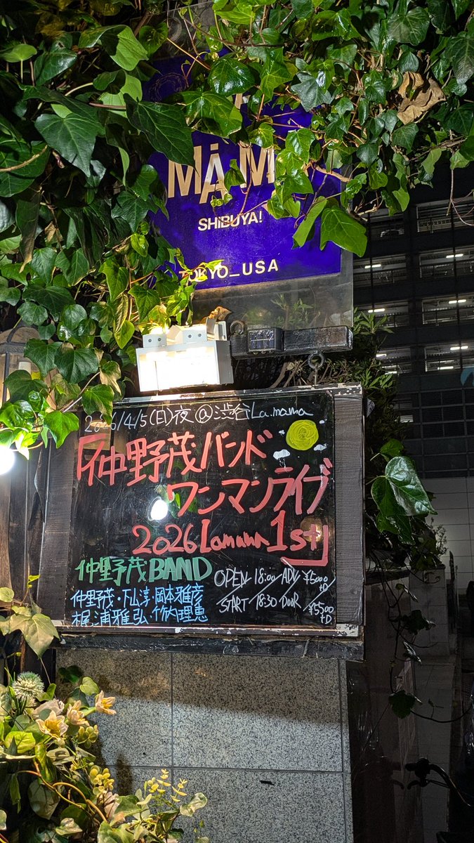 shigeru_info's tweet photo. 昨日は渋谷Lamama
 仲野茂ワンマンライブありがとうございました！
★ツイキャス動画4/19まで視聴できます！https://t.co/ai9d8G4PM4
★次のライブは！
・5/23 LTDエキゾーストⅡ 　沼袋Section9
・6/1 仲野茂バンド 京都磔磔
・6/7 仲野茂バンド 渋谷ラママ
#Lamama
#LTDエキゾースト2  #沼袋Section9 https://t.co/NBH1oBNTK5