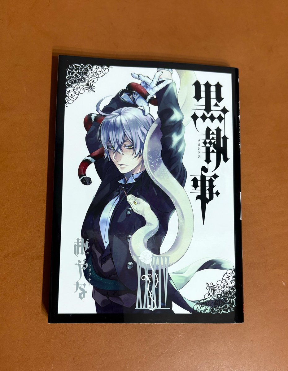 黒執事 29巻&34巻重版決定🎉 応援ありがとうございます🍴 ※写真は34巻🐍