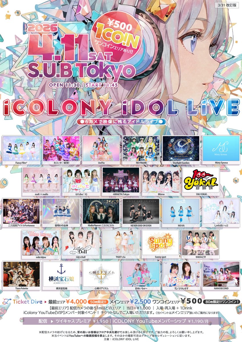 iCOLONY iDOL LiVE｜ツイキャスプレミア2026年プラチナアワード受賞!! tweet media
