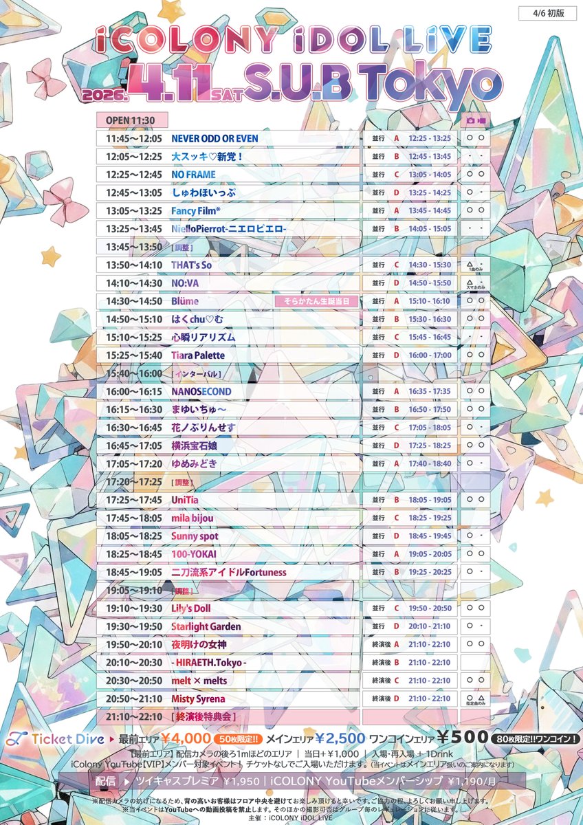 iCOLONY iDOL LiVE｜ツイキャスプレミア2026年プラチナアワード受賞!! tweet media