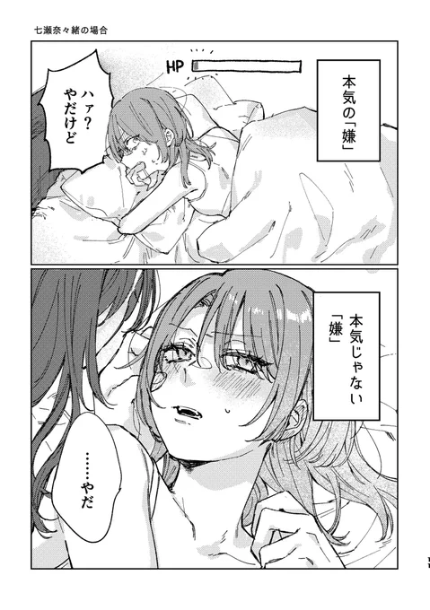 ギャップ百合|「嫌」の言い方

#ギャップ百合 