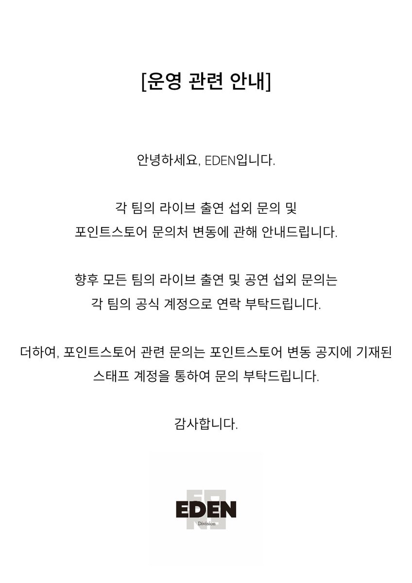 EDEN_OFCL's tweet photo. [운영 관련 공지] https://t.co/BjGascpn9O