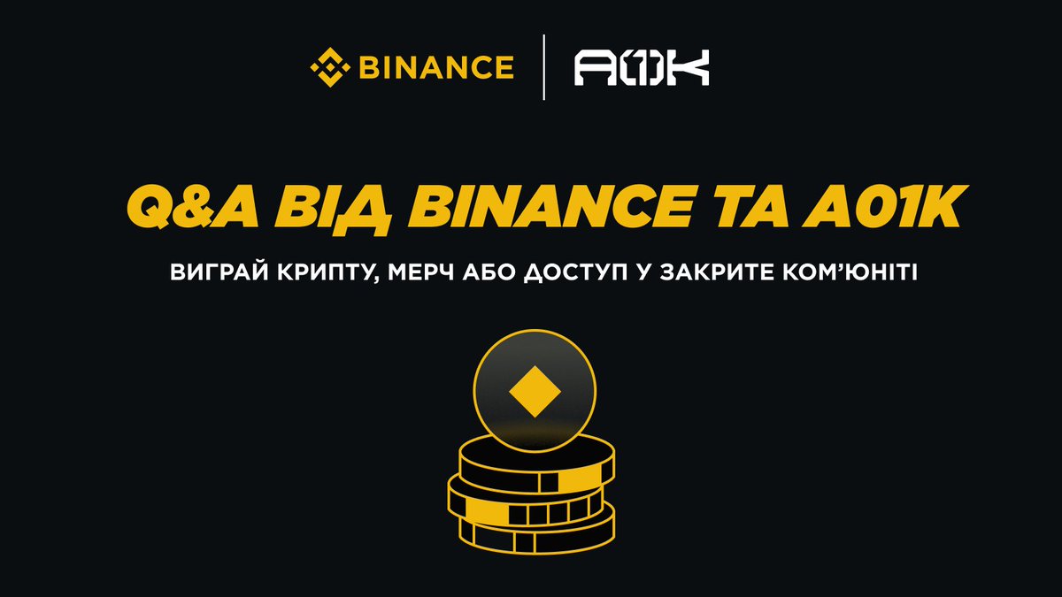 Задай питання 👉🏻 ВИГРАЙ ПОДАРУНКИ від Binance та a01k 🤩

Умови дуже прості:
➡Підписатися на Binance Ukraine (t.me/Binance_UA_off…) та 001k.Trade (t.me/trade001k) в Telegram.
➡Задати питання у формі до команди Binance та/або a01k (можна і до конкретного