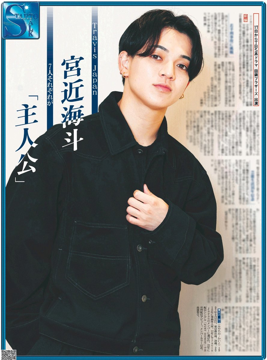 インタビュー特集「#STARTOTALK」 #宮近海斗【前編】を掲載している、4