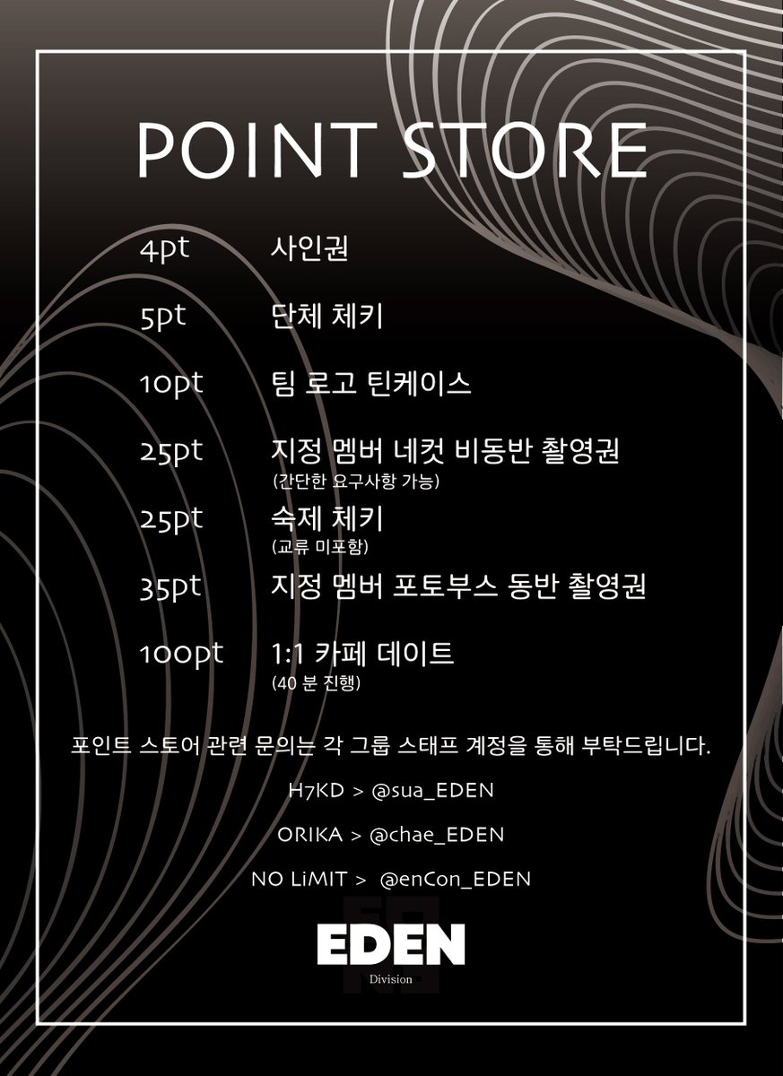 EDEN_OFCL's tweet photo. [포인트스토어 변동 공지] https://t.co/65FLI8KUks