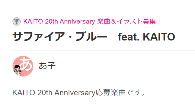 ako_okko's tweet photo. 子からのお知らせです🎉㊗💙

ピアプロ公式コラボ
「KAITO 20th Anniversary 楽曲＆イラスト募集！」

▼結果発表▼
https://t.co/A989qKD9Yt

なんと‼️

「サファイア・ブルー　あ子 feat. KAITO」
採用していただきました！やった～～！！！

↓トロフィーがついていて嬉しい！(  ˃ ᵕ ˂  )！ https://t.co/tqEIVQ7lPl