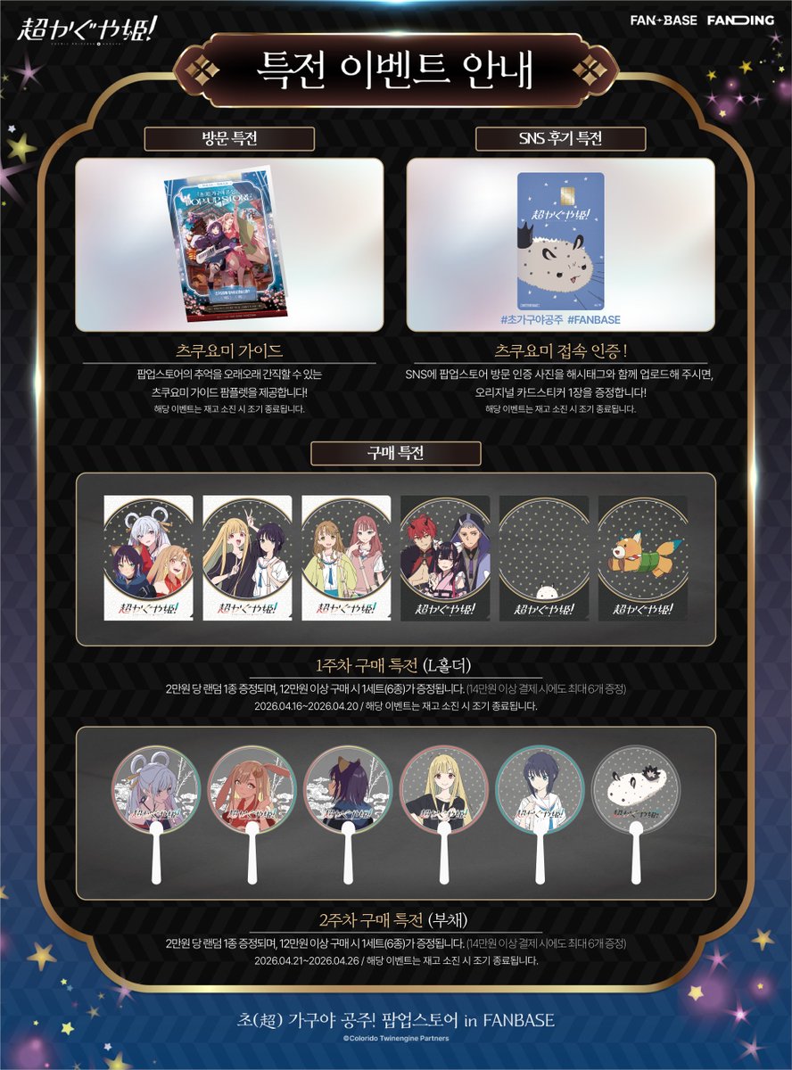 팬베이스 FANBASE tweet media