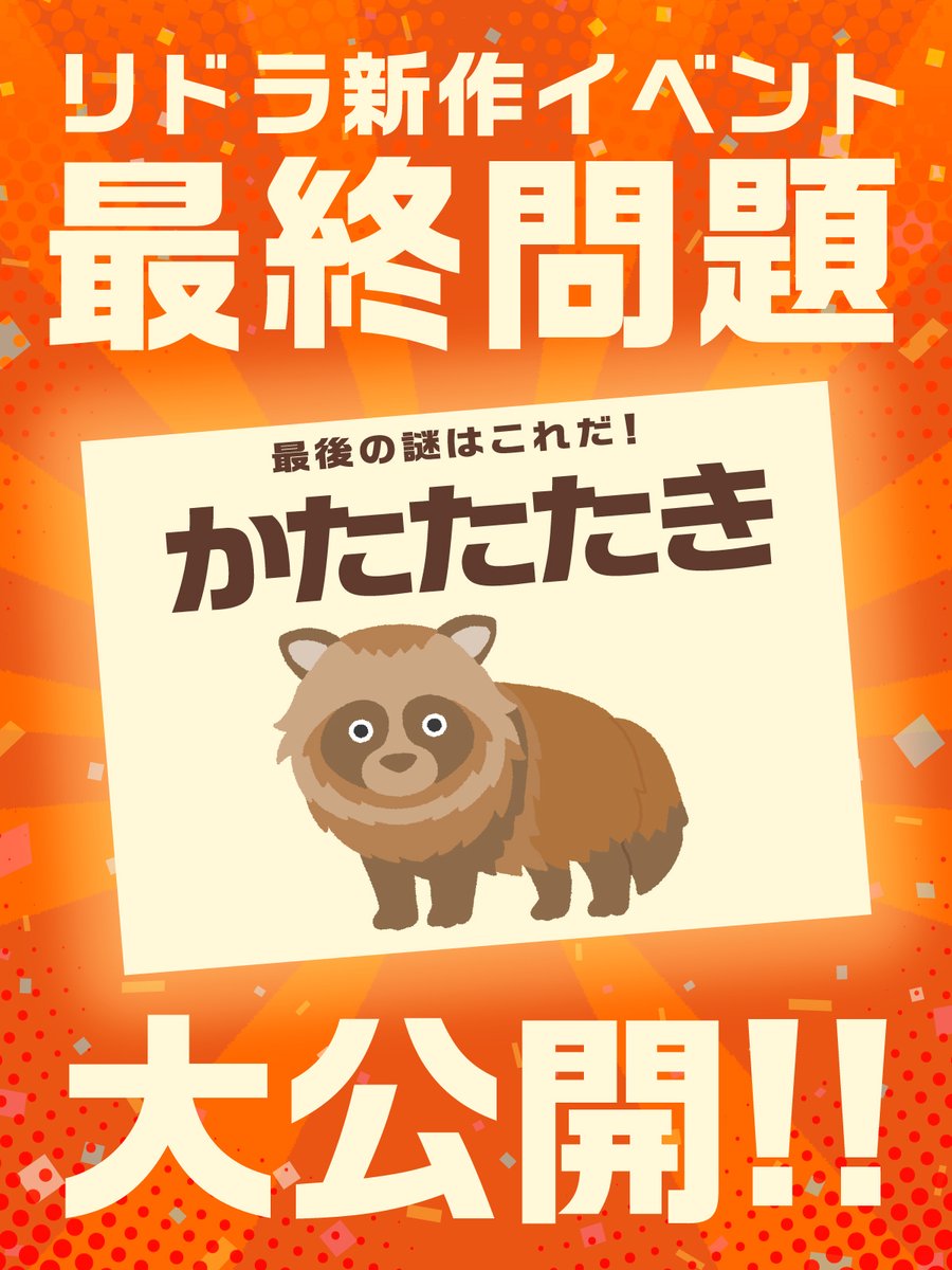 リドラの謎解きスタジオ tweet media