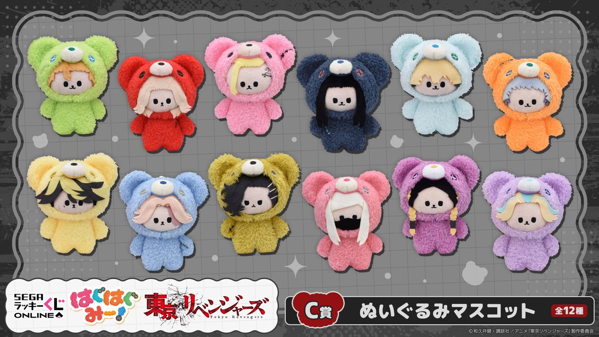 東京リベンジャーズ ラッキーくじオンライン はぐはぐみー！