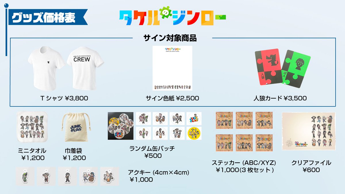 グッズ情報解禁🔥】 告知が遅くなってごめんなさい🙏 出張タケルの
