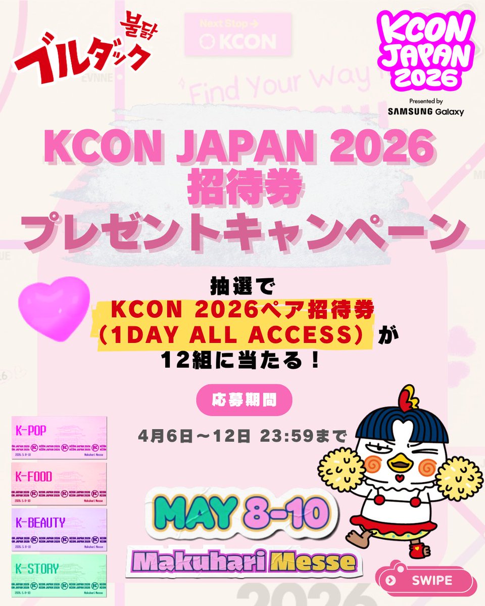 ブルダック【公式】from三養ジャパン tweet media