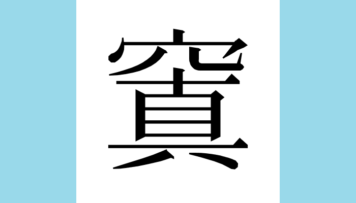 漢字1文字bot tweet media