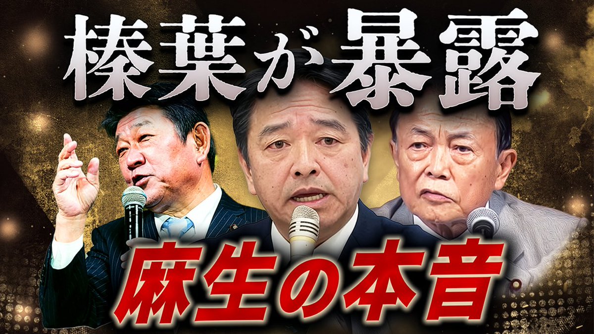 鮫島浩✒️ジャーナリスト『朝日新聞政治部』『政治はケンカだ！』『SAMEJIMA TIME』 tweet media