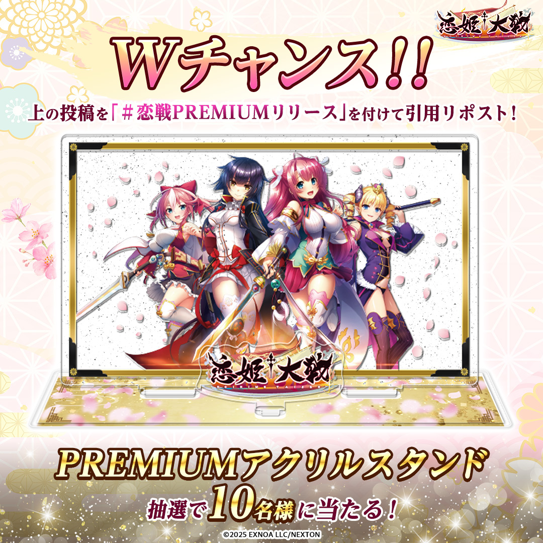 koihimetaisen's tweet photo. 【Wチャンス】 https://t.co/avlfIUtNE2