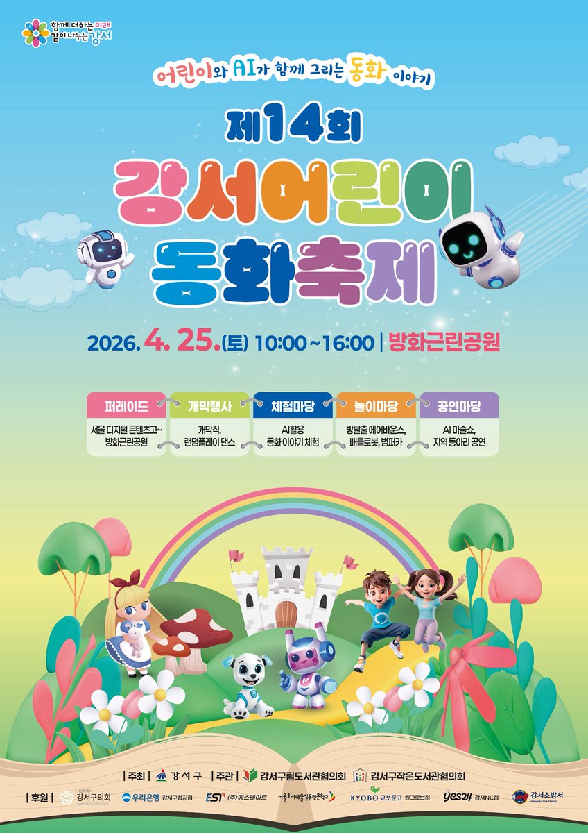 onlyikons's tweet photo. Donghyuk will be here! 🥹 Please come if you have time 💛

🗓️ 2026 ‘14th Gangseo Children’s Fairy Tale Festival’
⏰ April 25, 2026 (Sat), 10AM – 4PM KST
📍 Banghwa Neighborhood Park area

🔗 https://t.co/16Y2XQMwkg

#iKON #아이콘 #DONGHYUK #김동혁 https://t.co/KYmBIeTpSt