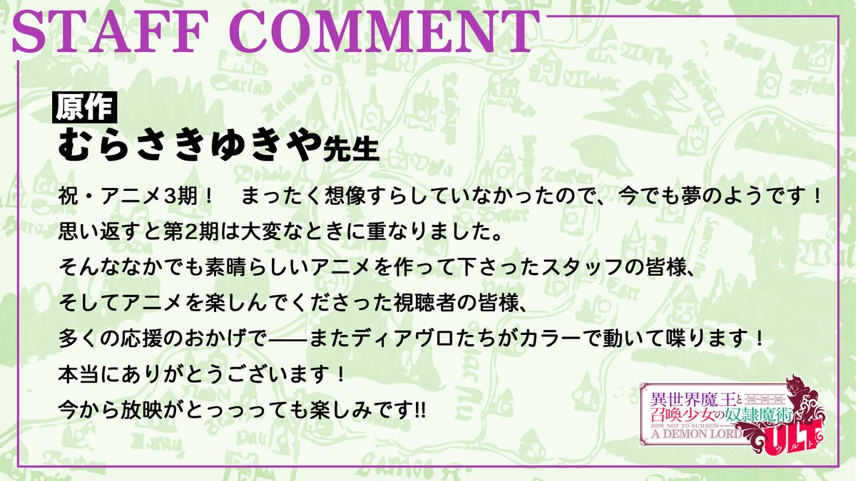 「異世界魔王と召喚少女の奴隷魔術ULT」TVアニメ公式 tweet media