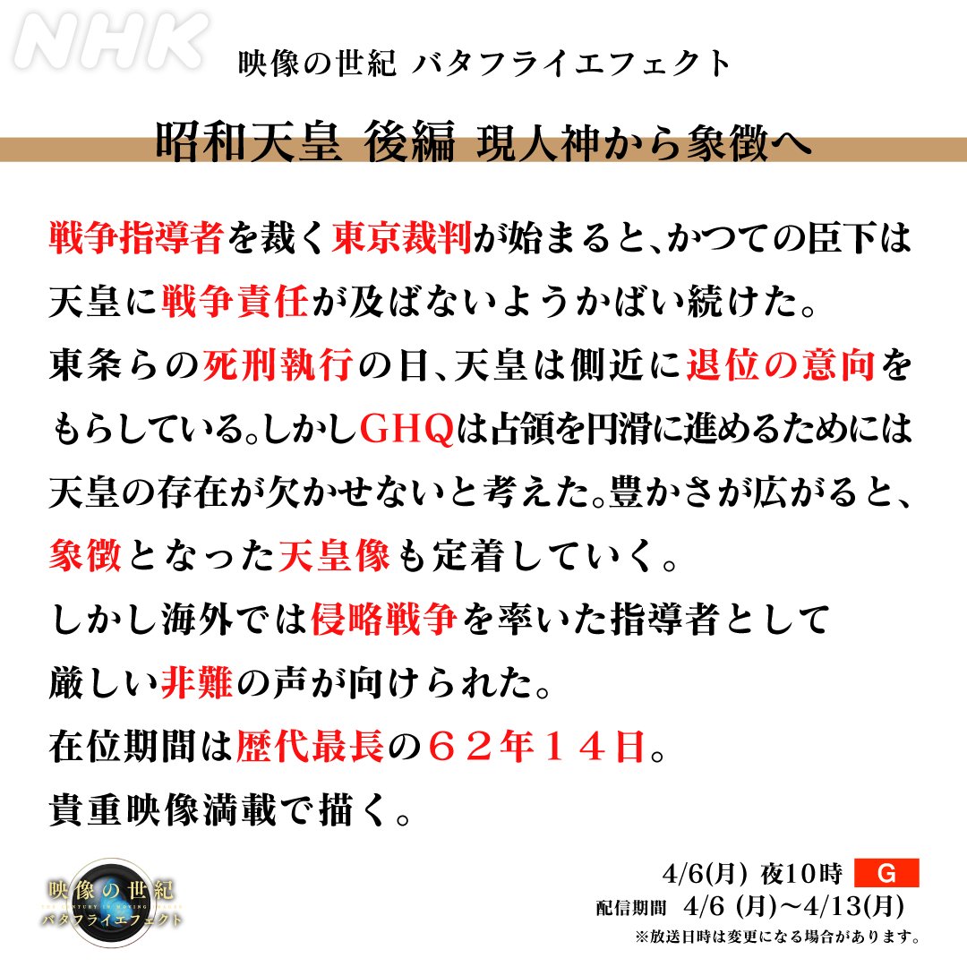 映像の世紀バタフライエフェクト tweet media