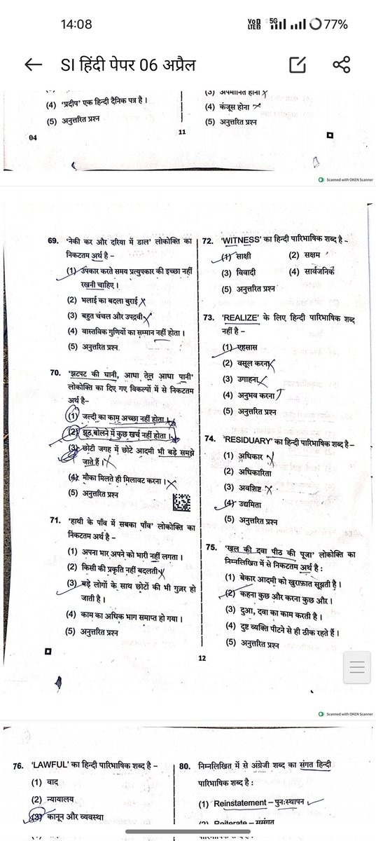 Rpsc पुलिस सब इंस्पेक्टर भर्ती 2025/2026 m 
6 अप्रैल का हिंदी का पेपर का स्तर कल के बजाय थोड़ा easy रहा।
वैसे आप क्या मानते हो...
#si_भर्ती_2021_रद्द_करो
#rpsc 
#GranHermanoGeneraciónDorada