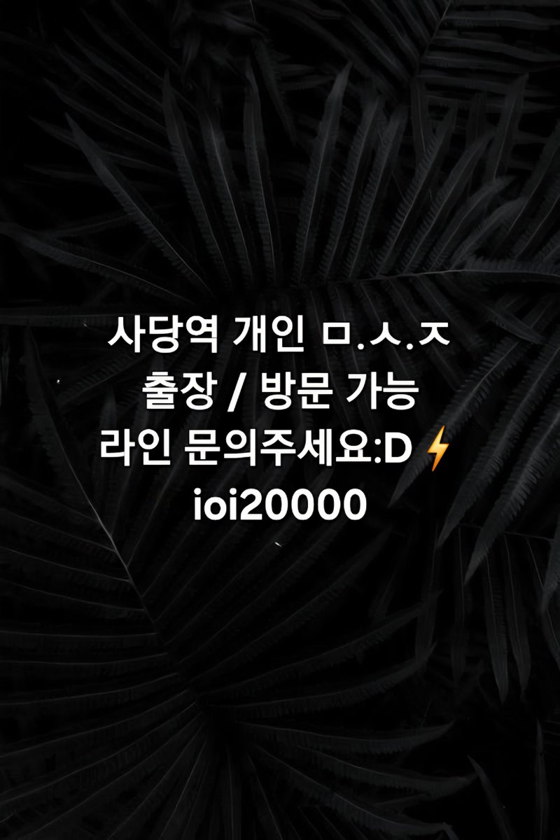 ivan_msg2002's tweet photo. #게이마사지 #게이알바

오늘 아침부터 너무 바빴어서 아침 운동도 
못 갔네요...ㅠㅠ 벚꽃 보시고 시원하게 
몸 풀러오세요:D♡

라인: ioi20000 https://t.co/73MakftWwa