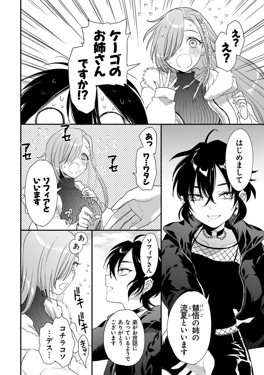 毎月第一火曜日に掲載日が移動した『三原ソフィアは怖ガール』。第9話は「どんど焼き」会場でソフィアさんと慧悟のクセ強お姉さんが初遭遇!明日11時のカドコミとニコニコの配信をおたのしみに! https://t.co/gXuXOnvy38 #怖ガール 