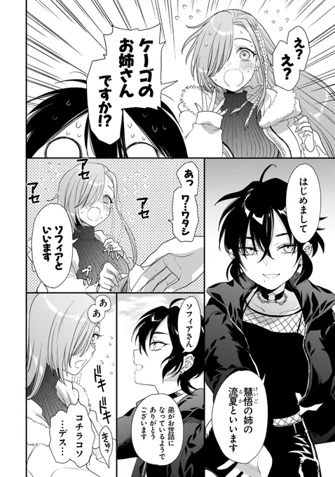 毎月第一火曜日に掲載日が移動した『三原ソフィアは怖ガール』。第9話は「どんど焼き」会場でソフィアさんと慧悟のクセ強お姉さんが初遭遇!明日11時のカドコミとニコニコの配信をおたのしみに! https://t.co/gXuXOnvy38 #怖ガール 