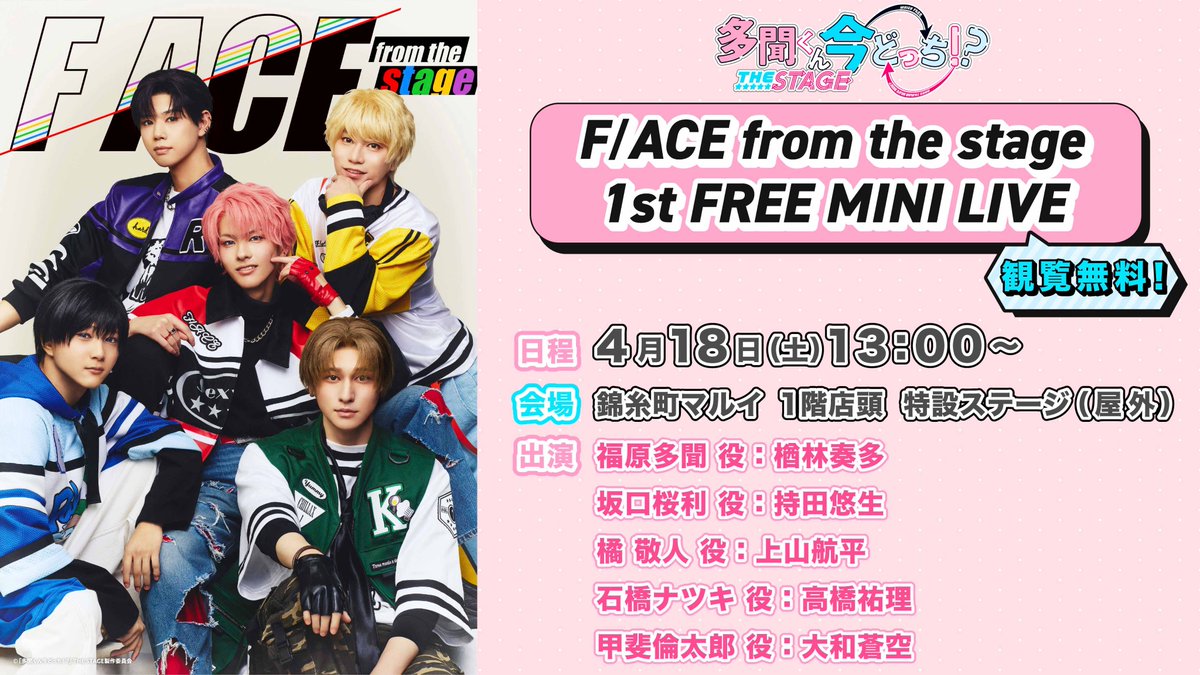 「多聞くん今どっち！？」THE STAGE tweet media