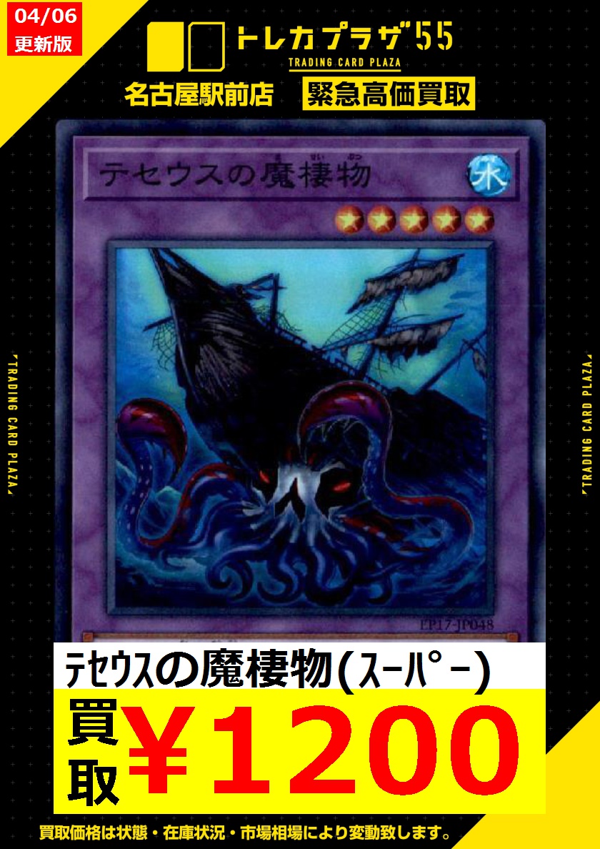 トレカプラザ55名古屋駅前店 tweet media