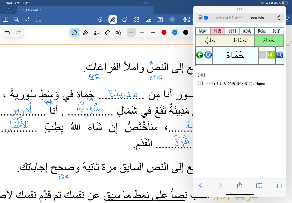 今年受けるアラビア語の授業の予習をしてたら、ハマ出身のマンスールさんが出てきました。なんだかちょっと親近感っすね。