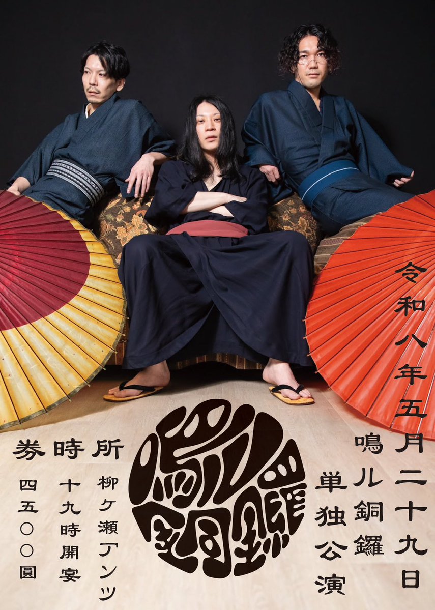 鳴ル銅鑼 tweet media