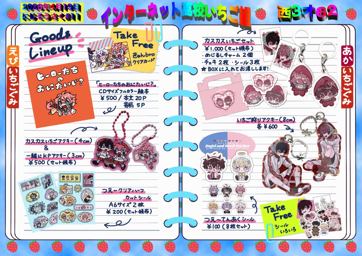 あか🍓にじそ西3オ62 tweet media