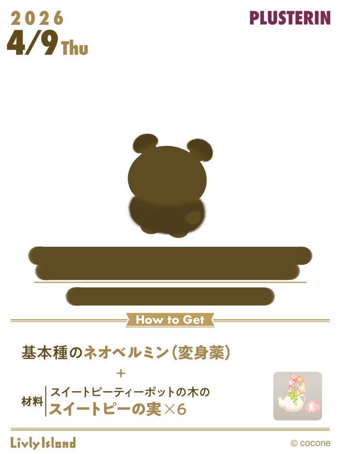 newLivlyIsland's tweet photo. 🧪プラステリン登場予告🧪

【4/9（木）12:00】に、
あるリヴリーのプラステリン種の生成が可能となります✨
（プラステリンとは：個性・個体差を生む変身薬）

シークレット画像を入手しました！！
どのリヴリーの、どこが変化するか
画像から予想してみてくださいね🤔

#リヴリー https://t.co/7LfhOnLLkD