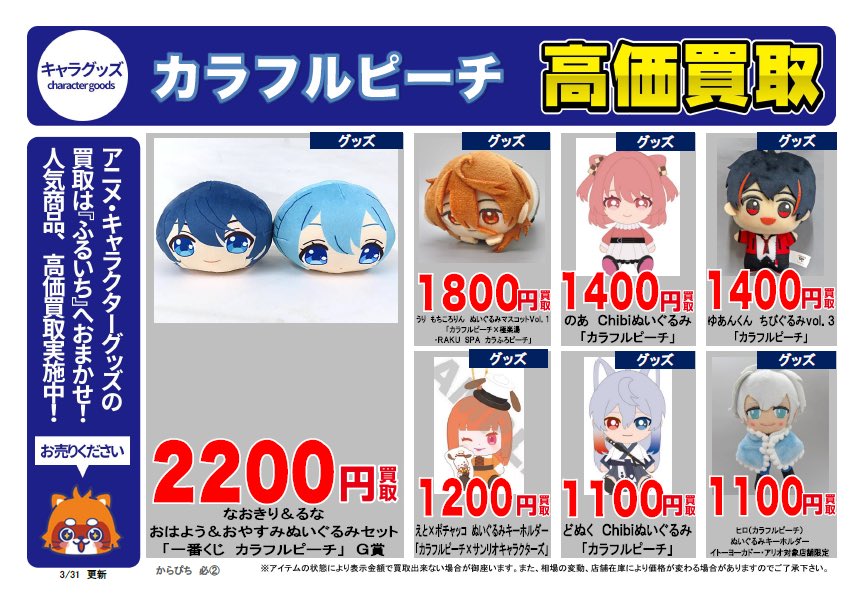 ❤️‍🔥ホビー高価買取中❤️‍🔥 🧡カラフルピーチ からぴちグッズ売る