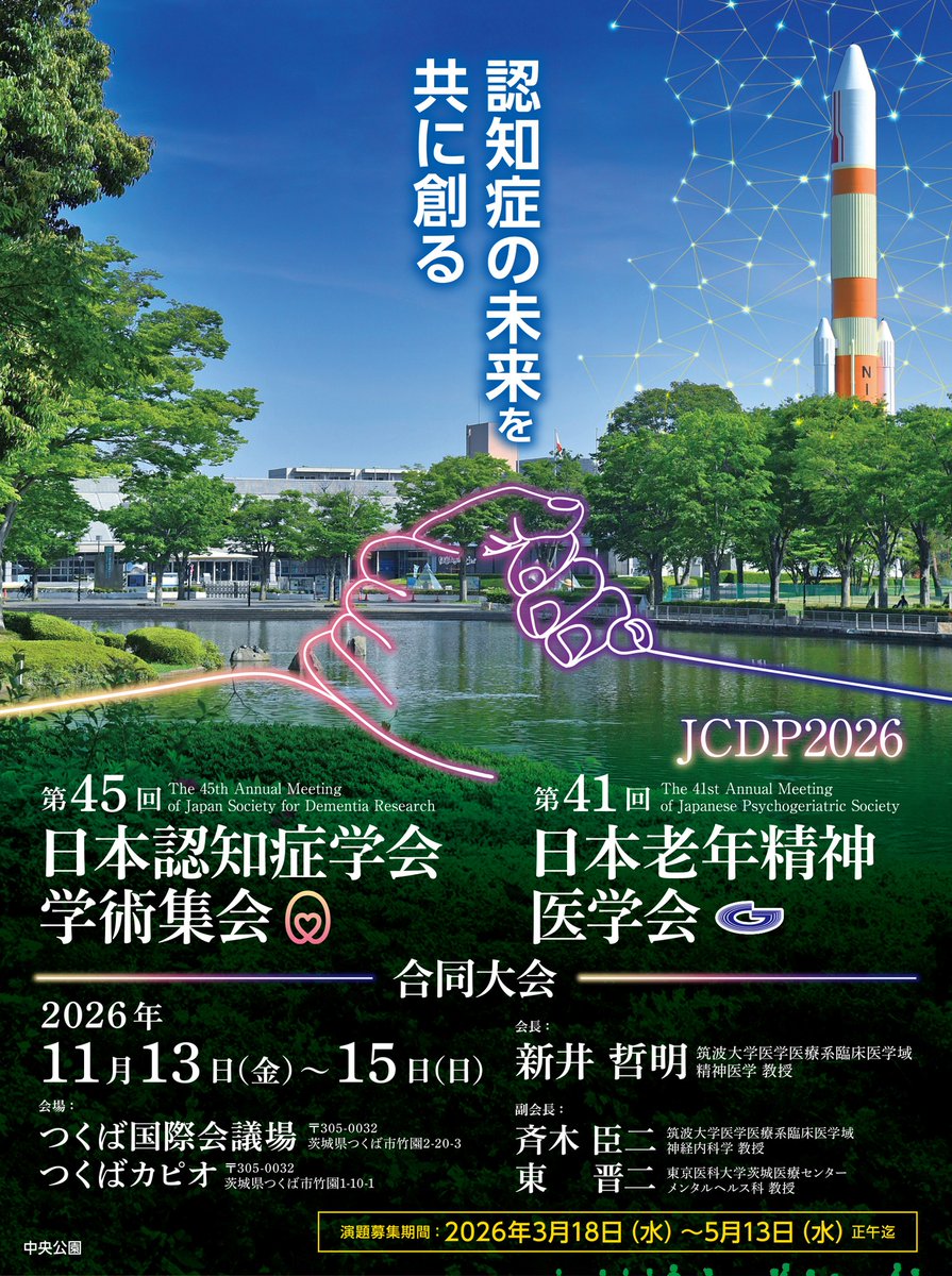 日本認知症学会 tweet media