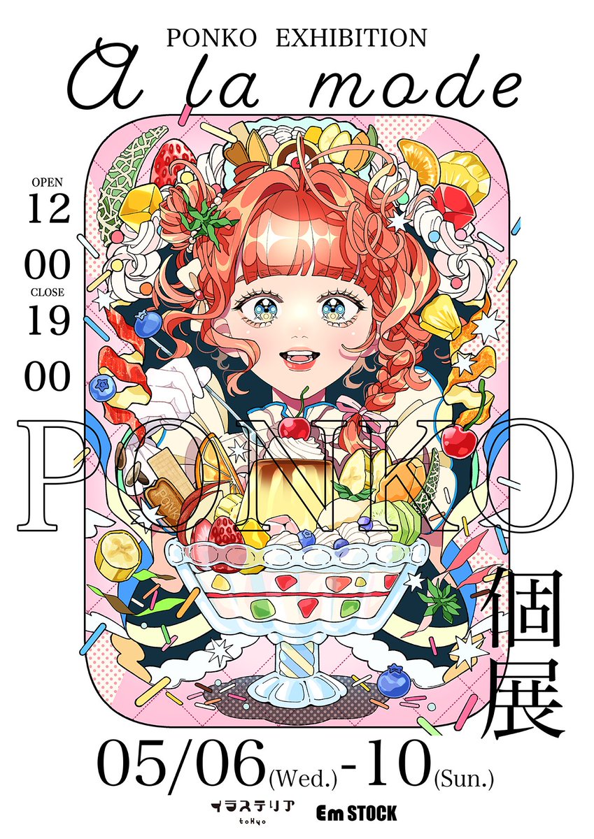 illusterior_PR's tweet photo. ＼個展開催決定／

ご好評につきましてミラーアートの個展の第三弾としてPONKO(@PONKO517)様の個展「a la mode 」の開催が決定!!🎉🎉🎉

⏱開催日時
5/6(水)～5/10(日)
12:00-19:00❇️

📍開催場所
一口坂ギャラリー※入場無料
ＪＲ市ヶ谷駅より徒歩5分

PONKO (@PONKO517)先生のミラーアート作品をはじめ、この展示のためにステッカーやお菓子など、かわいいオリジナル商品を多数ご用意いたします！🍮🍪🍭

皆様のお越しをお待ちしております〜！✨✨✨

Coming soon…

#PONKO #alamode #ミラーアート #EmST #イラステリア