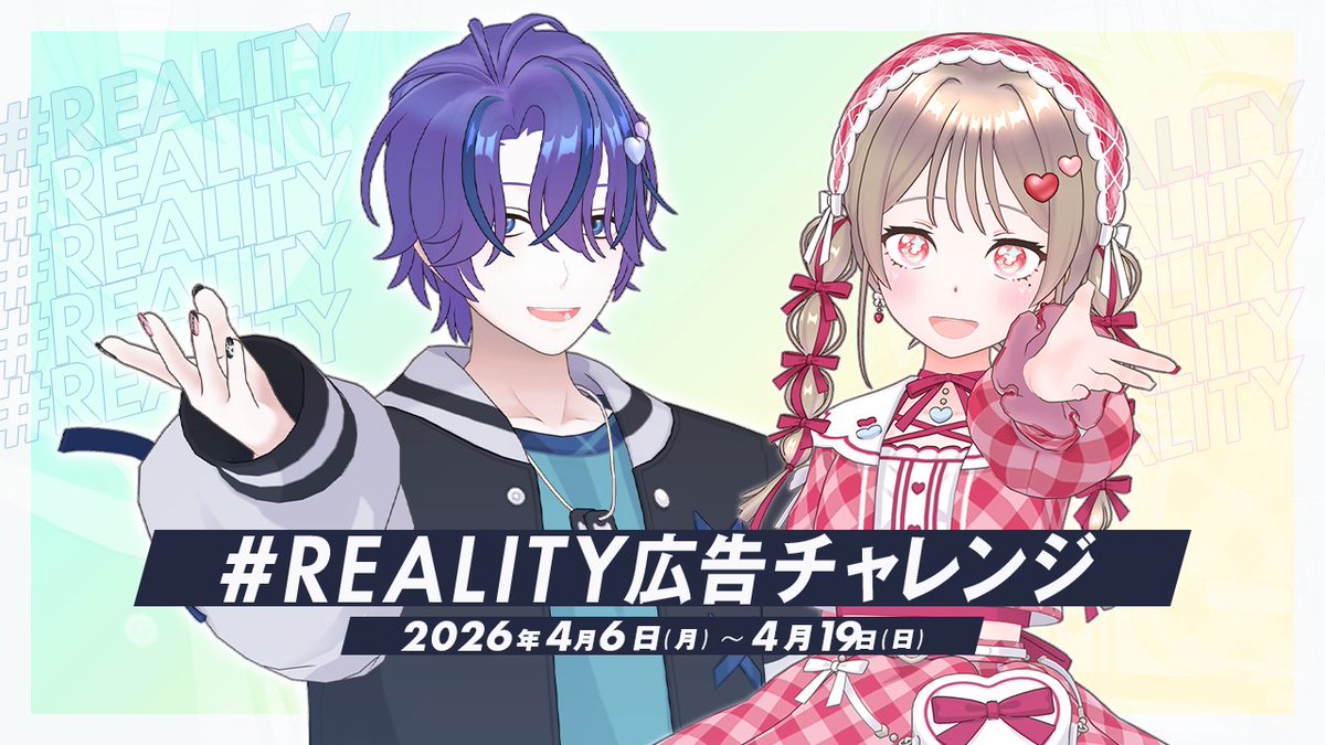REALITY 公式 tweet media