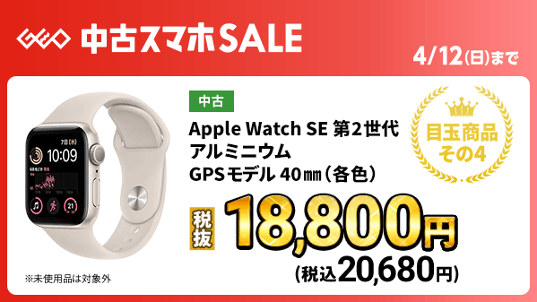 GEO_official's tweet image. 📱══════════════════
ゲオの中古スマホセール🌟
ただいま開催中！
═══════════════════📱

✨今回の目玉商品✨

ご紹介その②

iPad、Apple Watch、AirPodsが
在庫限りの目玉価格です🏃‍♂️💨

詳細はこちら▼
geo-online.co.jp/store_info/sal…

#ゲオセール　#iPad