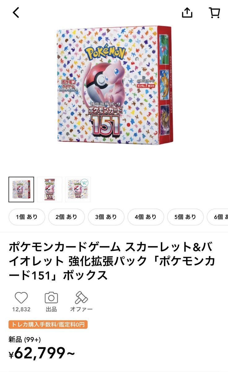 ポケモンカード151が 6万円超で取引される。 今年1月は1BOX約3万円
