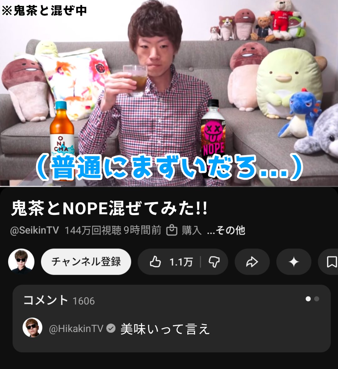 セイキン嘘サムネbot tweet media