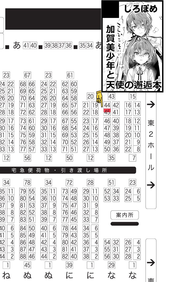 マジケン　5/5SCC 東3な45a tweet media