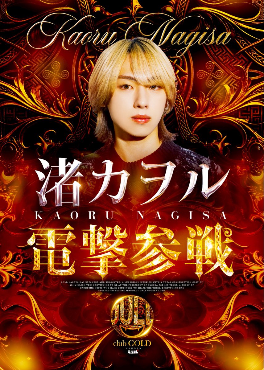 GOLD NAGOYA @名古屋唯一の黄金卿 tweet media