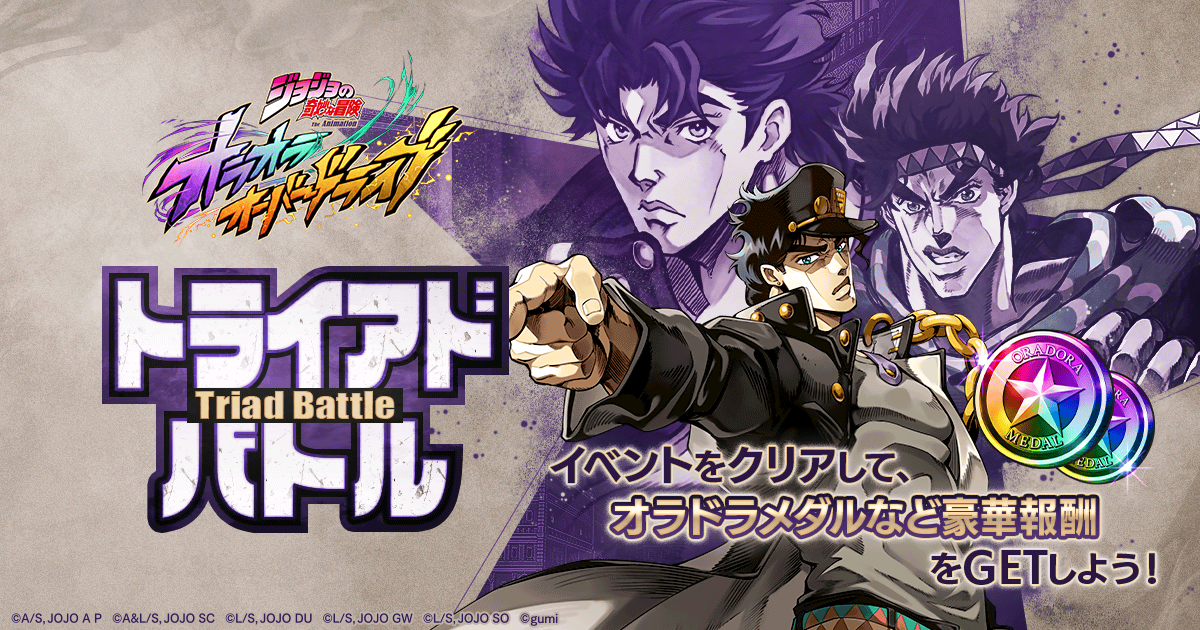 ジョジョの奇妙な冒険 オラオラオーバードライブ【公式】 tweet media