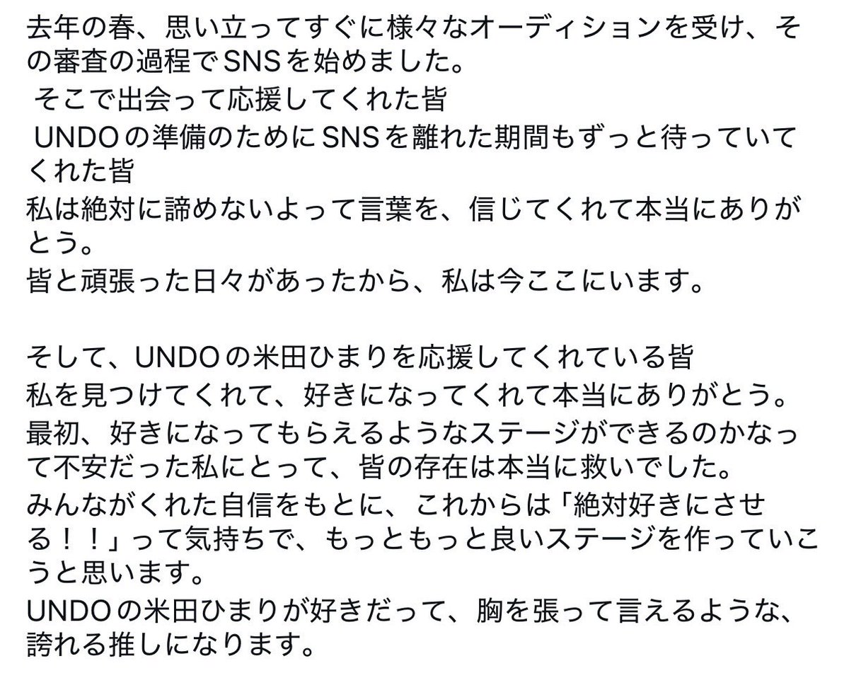 米田 ひまり(UNDO) tweet media
